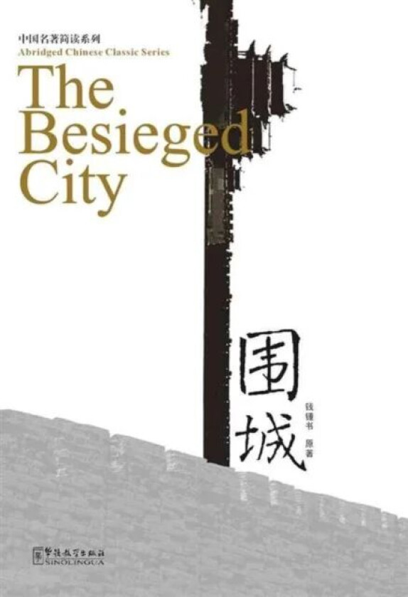 The Besieged City av Qian Zhongshu