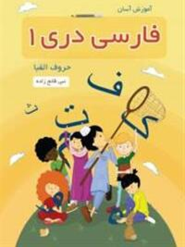 Amuzish-i Asan-i Farsi Dari 1 (Huruf-i Alifba)