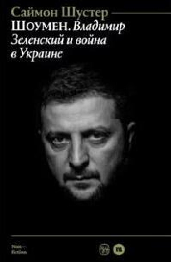 Shoumen: Vladimir Zelenskij i vojna v Ukraine