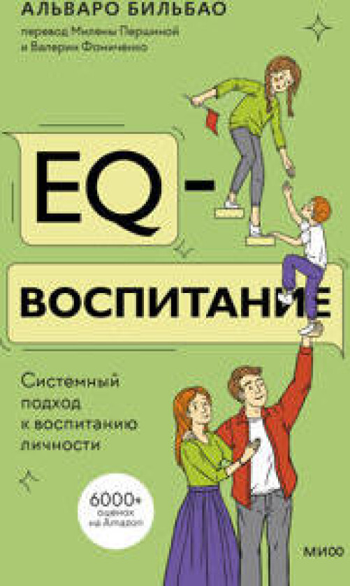 EQ-vospitanie. Sistemnyj podkhod k vospitaniju lichnosti