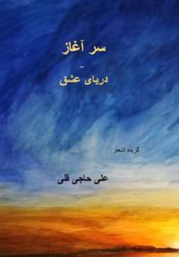 BÖRJAN – HAVET KÄRLEK