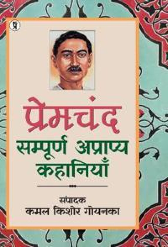 Premchand Kahani Kosh