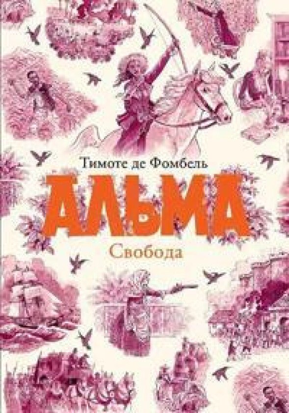 Alma. Svoboda