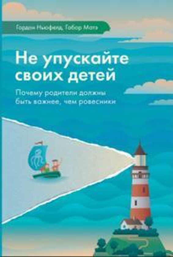 Ne upuskajte svoikh detej