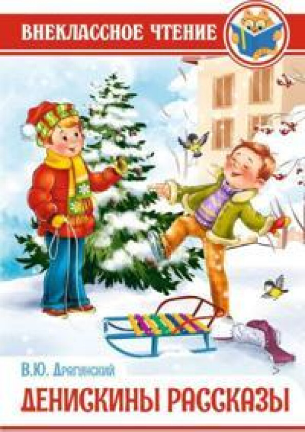Deniskiny rasskazy