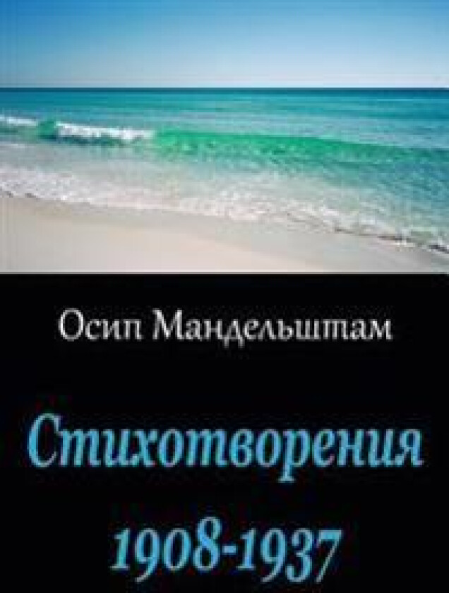 Stihotvorenija 1908-1937