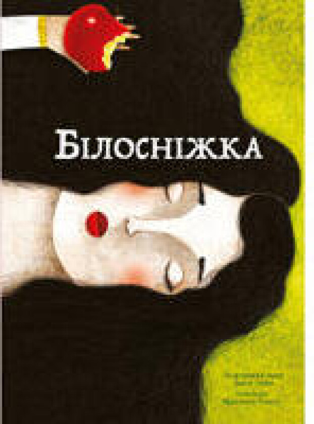 B?losn?zhka (Snövit på ukrainska)