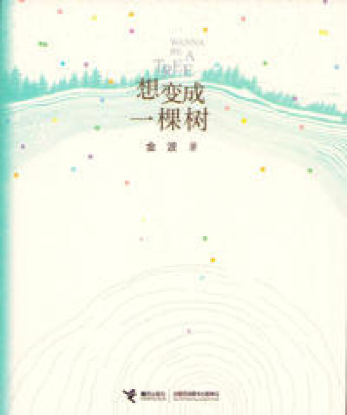 Wanna Be A Tree (Kinesiska)