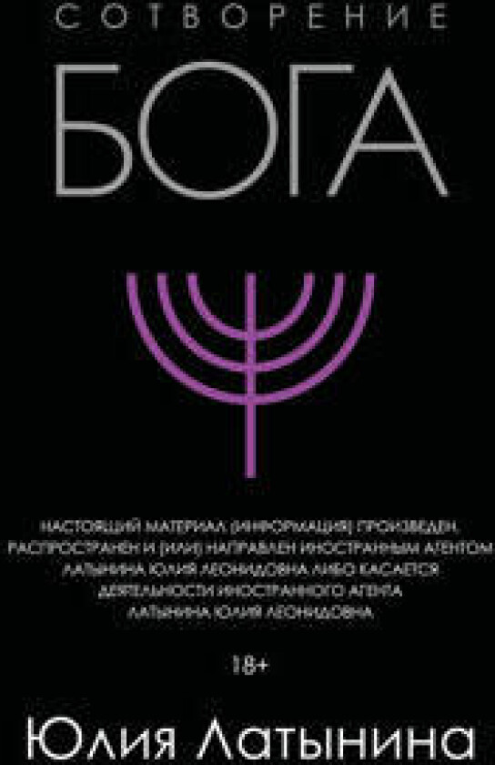 Sotvorenie Boga