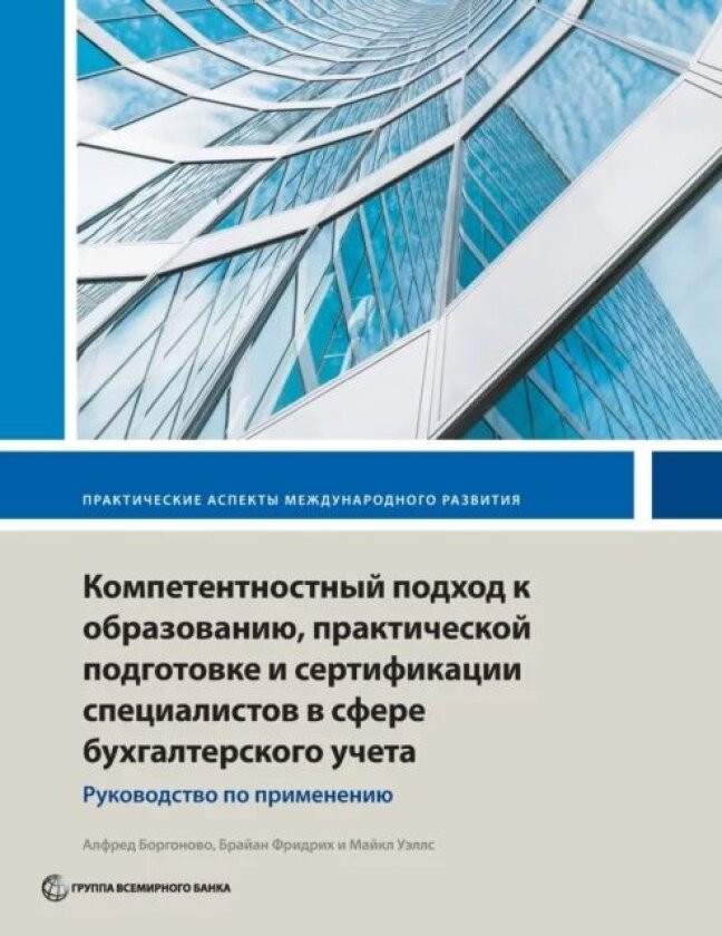 Competency-based accounting education, training, and certification av World Bank, Alfred Borgonovo, Brian Friedrich, Michael Wells