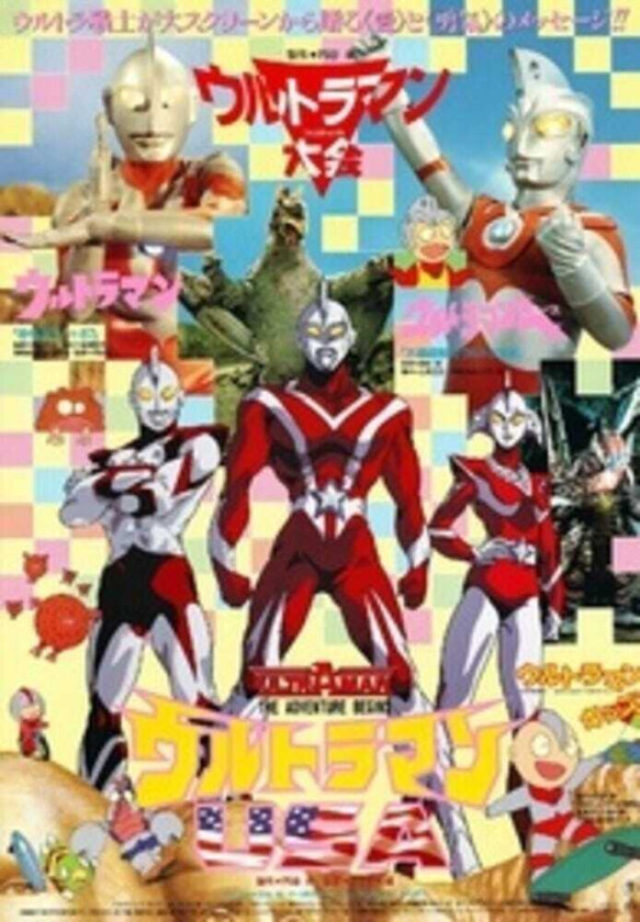 Ultraman Usa (aka Ultraman: The Adventure Begins) Bluray