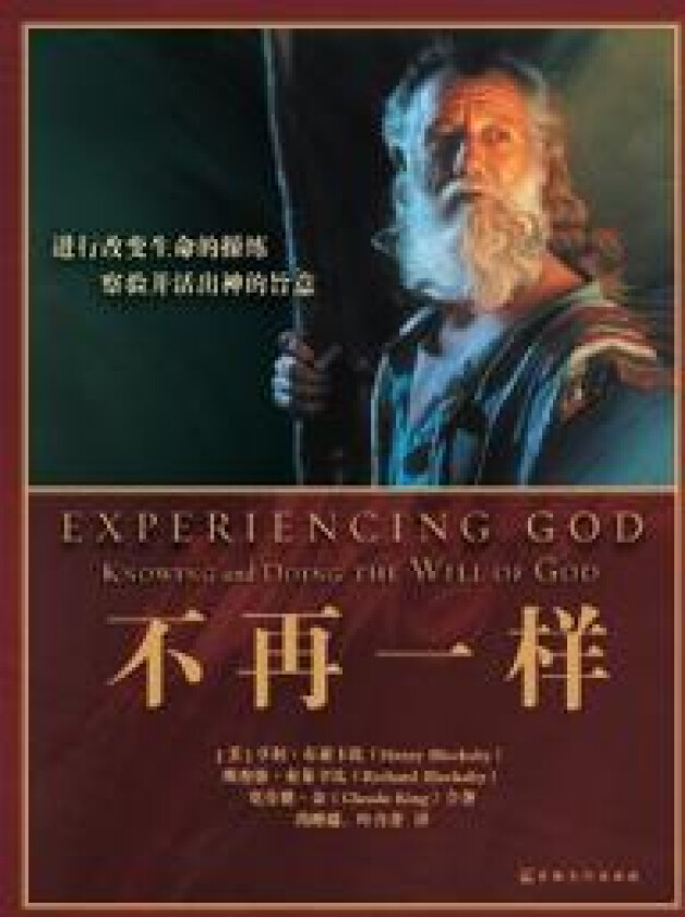 Experiencing God ????