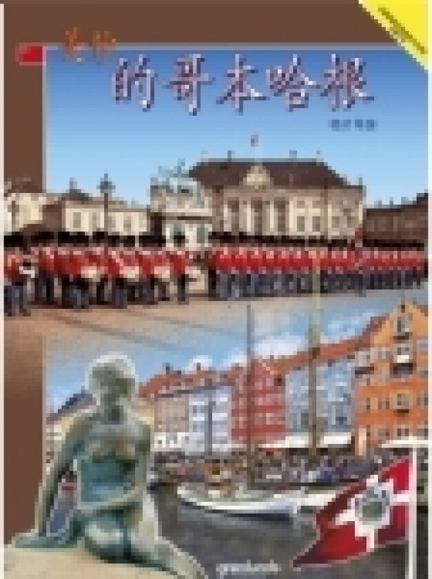 Wonderful Copenhagen, Kinesisk (2018) | grønlunds | Språk: chi