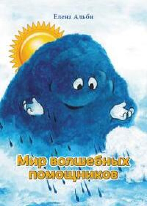 Mir volshebnykh pomoschnikov