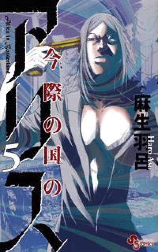 Alice in Borderland, vol 5 (Japanska)