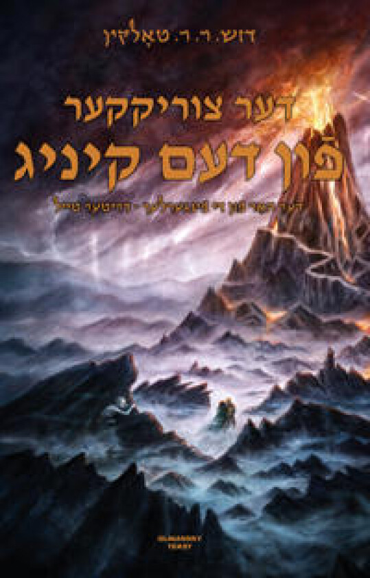 Der tsurikker fun dem kinig