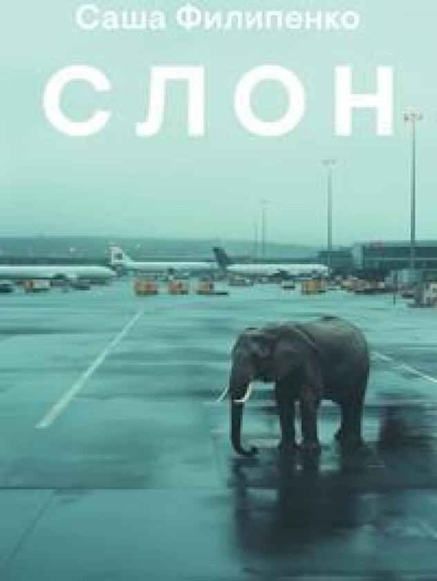 Slon