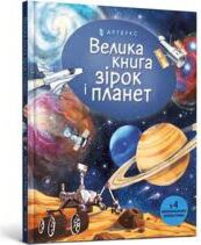 Velika kniga zirok i planet