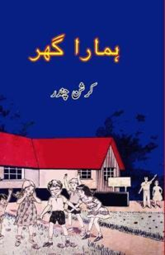 Hamara Ghar (kids novel)