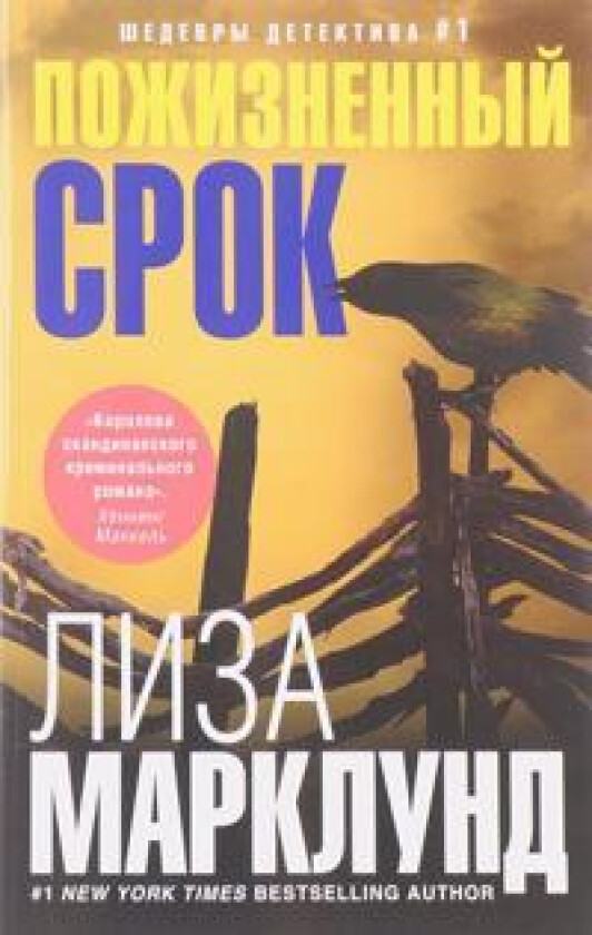 Pozjiznennyj srok (ryska)