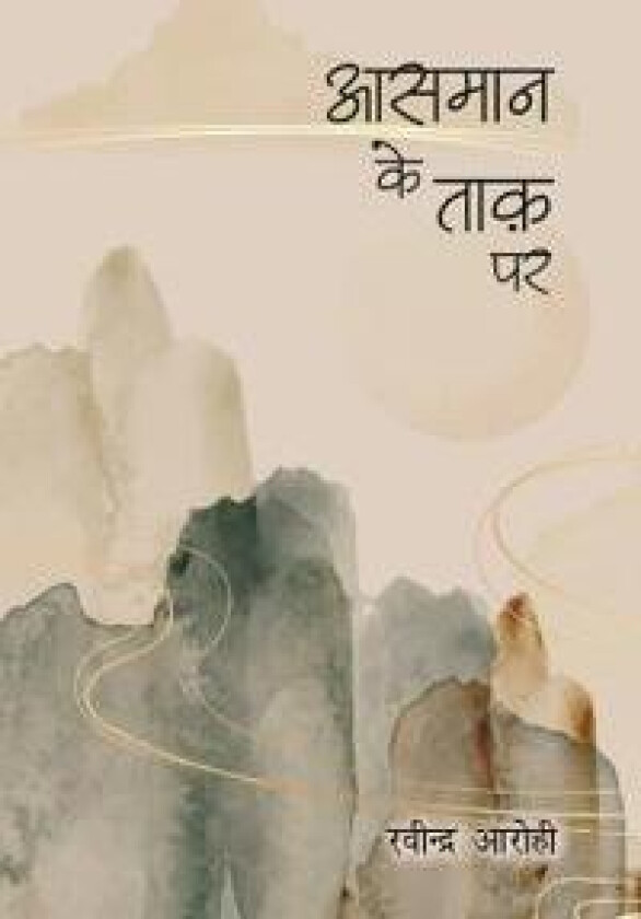 Aasman Ke Taakh Par