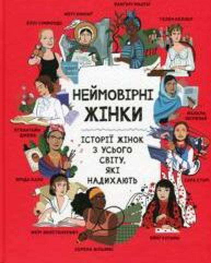 Nejmovirni zhinki. Istoriji zhinok z usogo svitu, jaki nadikhajut