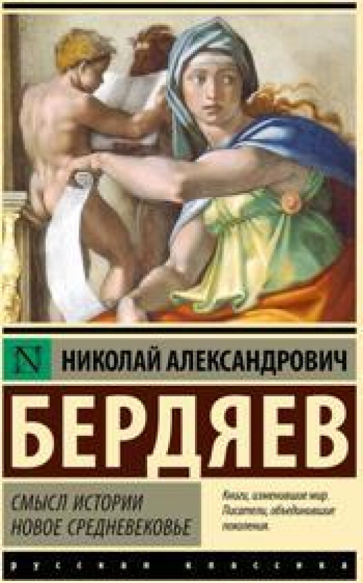 Smysl istorii. Novoe srednevekove