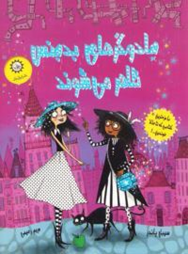 Witch Wars #3: Witch Watch (Persiska)