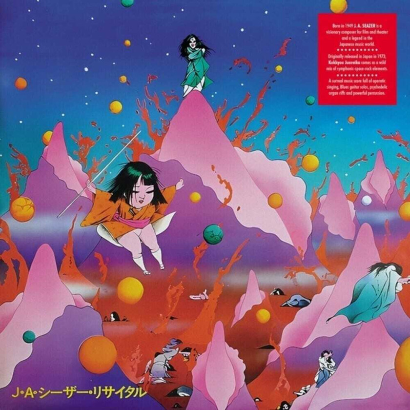 Ja Caesar Kokkyou Junreika LP/Vinyl