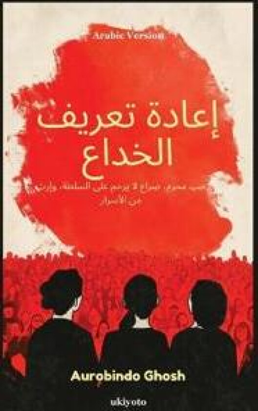 Deception Redefined Arabic Version (Edition1)