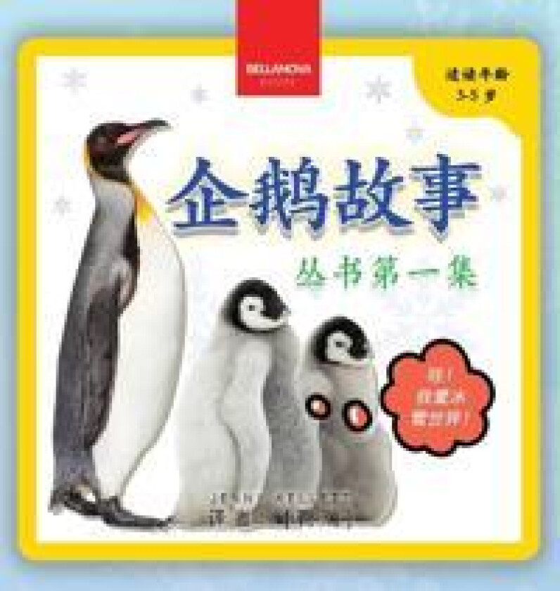 My First Penguin Book