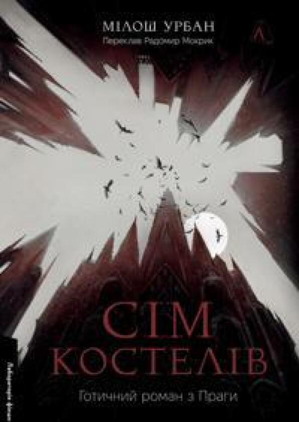 Sim kosteliv. Gotichnij roman z Pragi