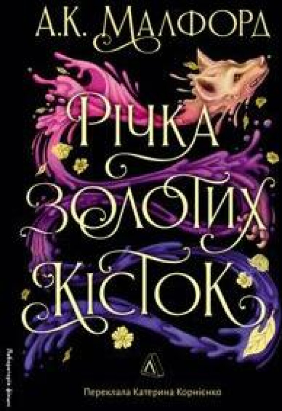 Richka zolotikh kistok