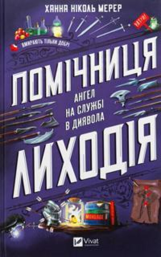 Pomichnitsja likhodija