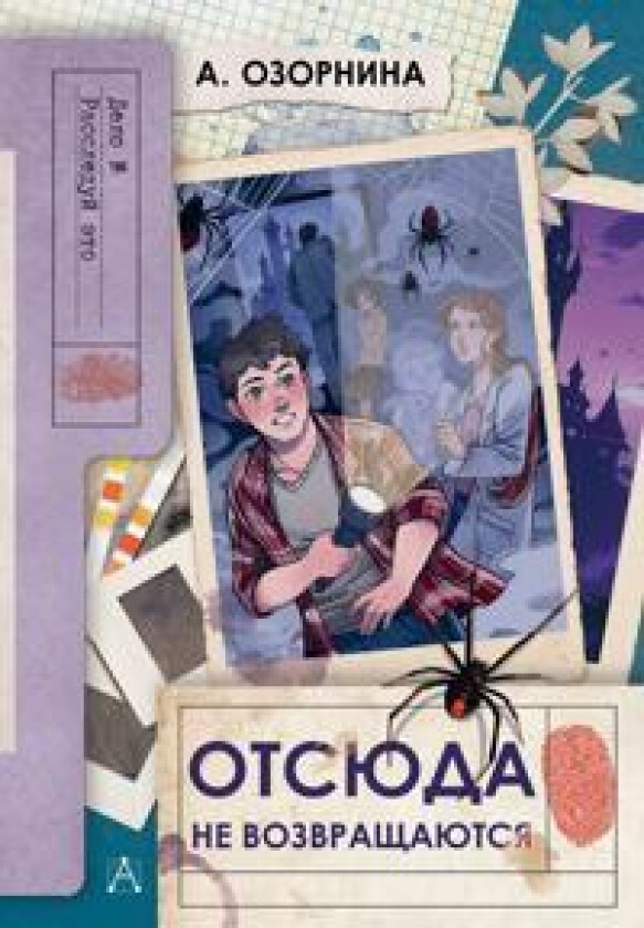 Otsjuda ne vozvraschajutsja