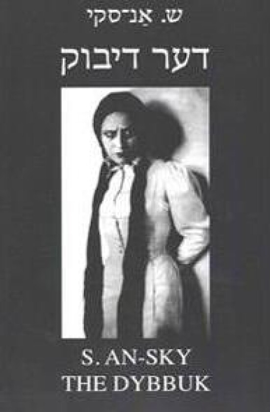 The Dybbuk (Between Two Worlds): Bilingual Yiddish-English Edition