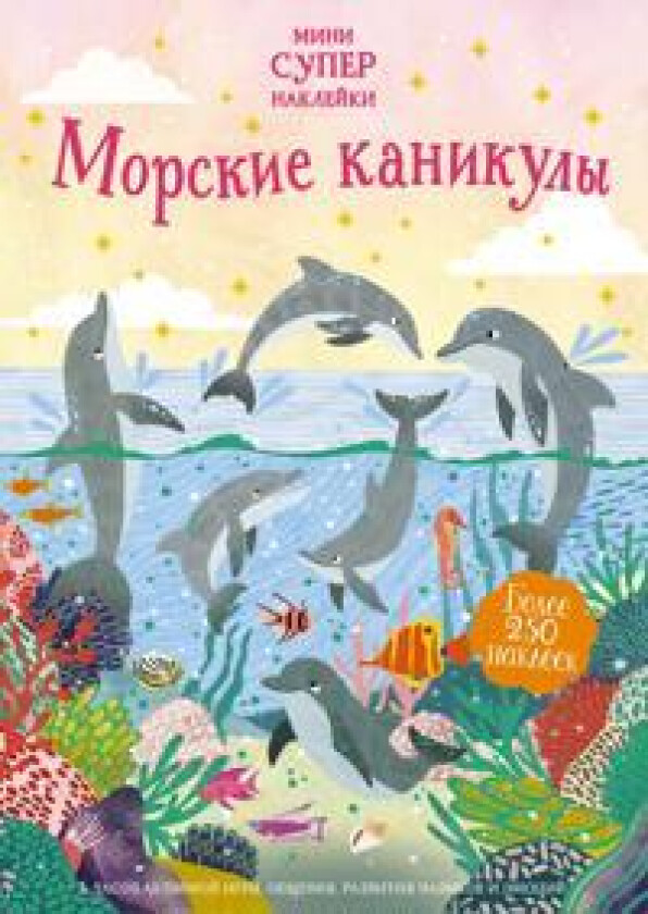 Morskie kanikuly