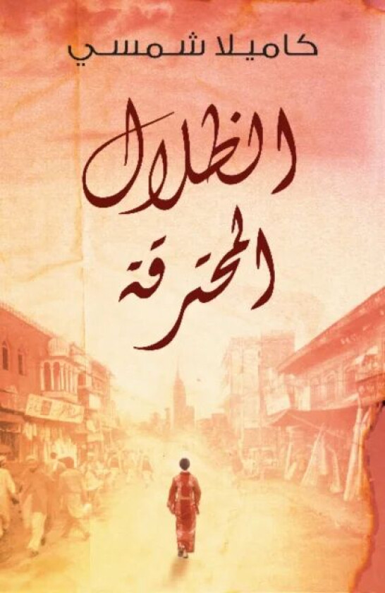 Burnt Shadows av Kamila Shamsie