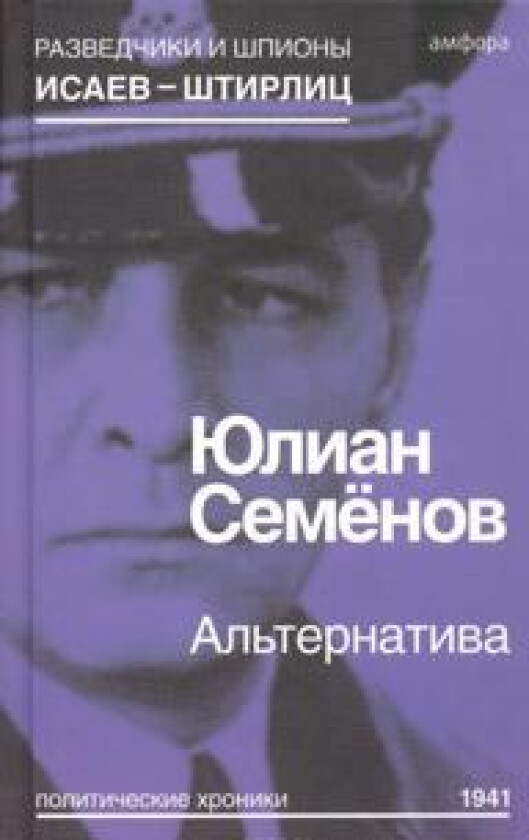 Alternativa. Vesna 1941