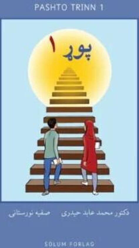 Pashto trinn 1 av Mohammed Abed Haidari, Safia Haidari Noorestani