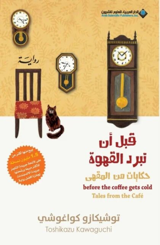 Before The Coffee Gets Cold, Tales from the cafe - قبل ان ت av ت, و, ش, &#