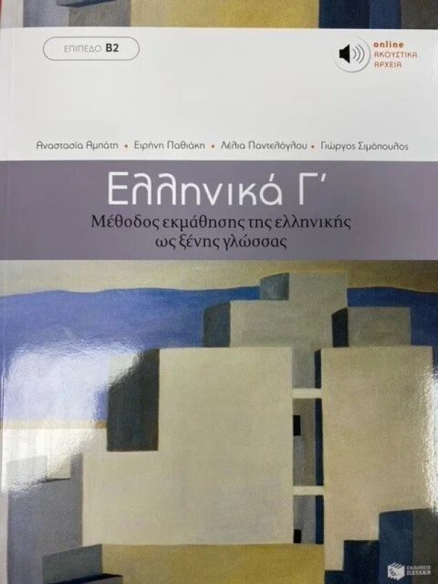 Ellinika C