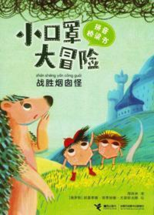 Little Mask's Adventure (Kinesiska)