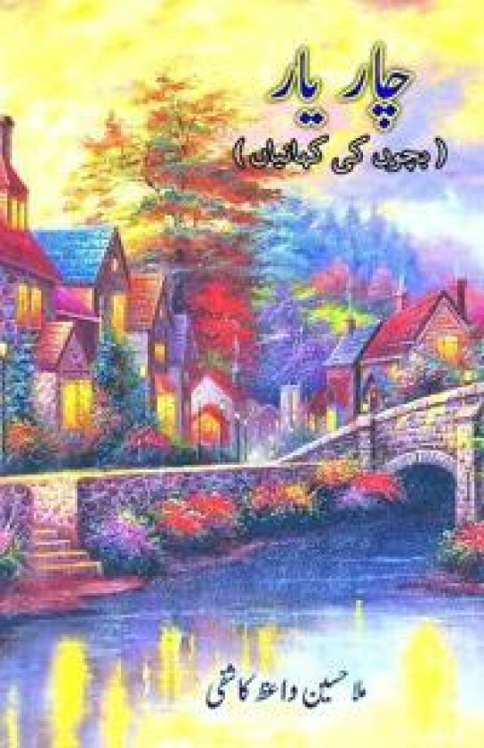 Chaar Yaar (Kids Stories) (Editionfirst)