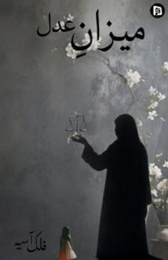 Meezan-e-adal (EditionFirst)