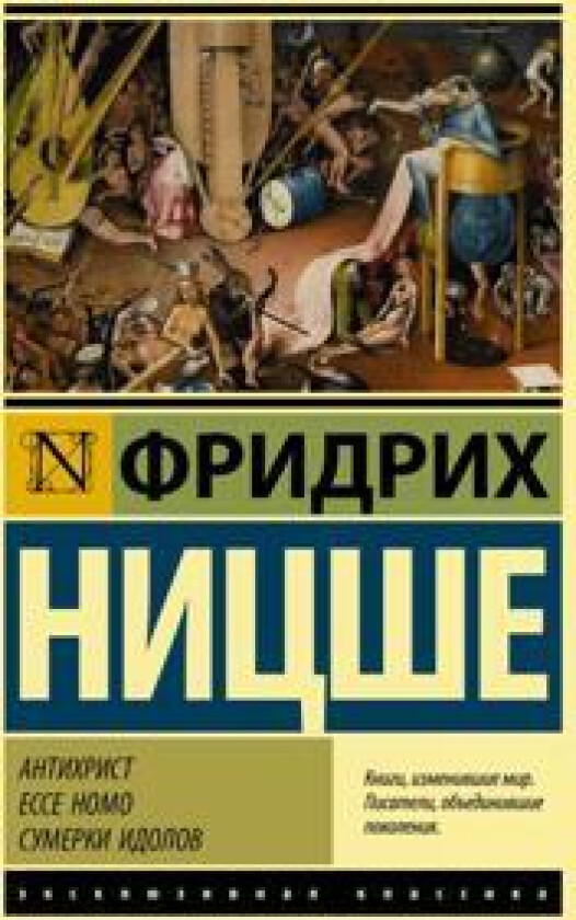 Antikhrist. Ecce Homo. Sumerki idolov