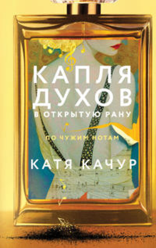 Kaplja dukhov v otkrytuju ranu