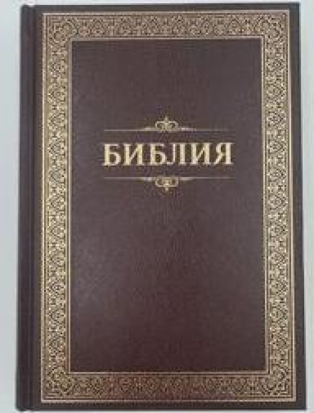 Bibelen (russisk)