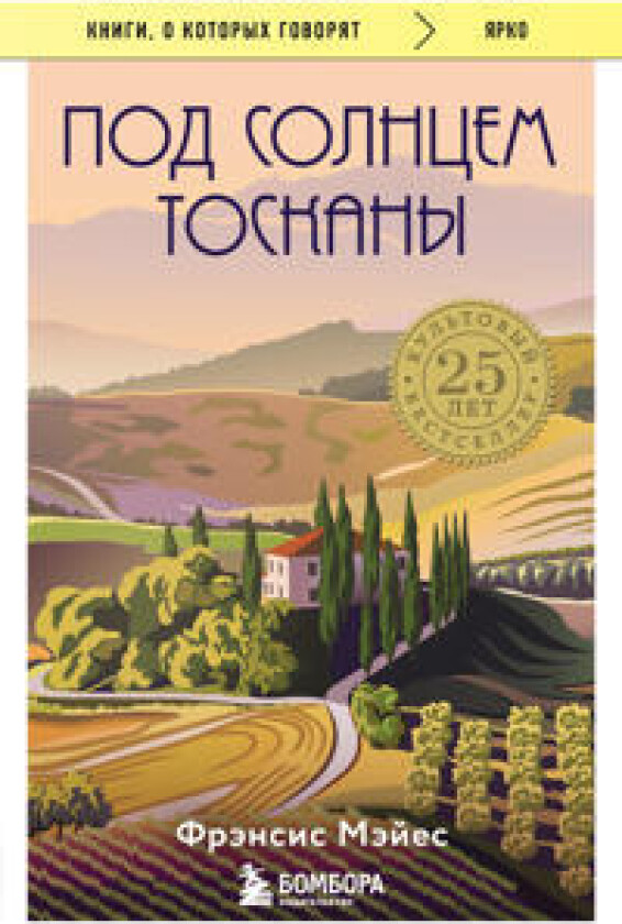 Pod solntsem Toskany