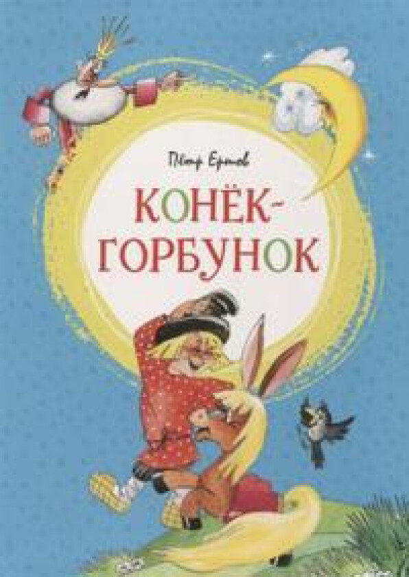 Konek-gorbunok. Skazka